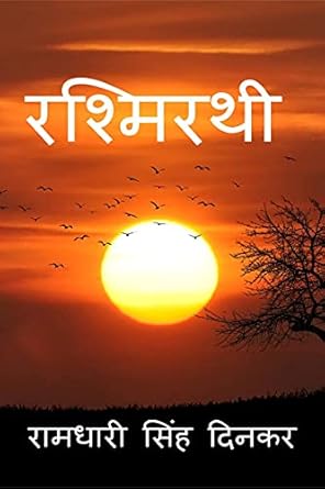 Rashmirathi