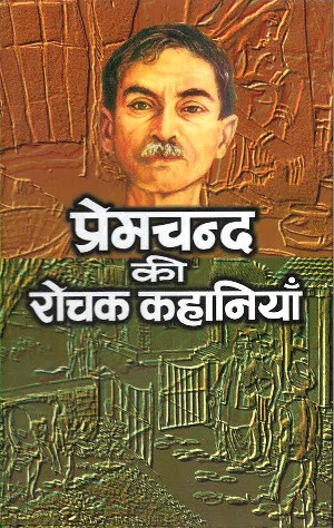 Premchand Ki Kahaniyan