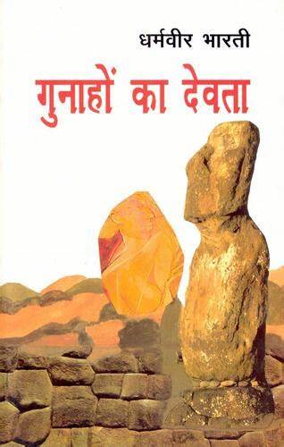 Gunahon Ka Devta